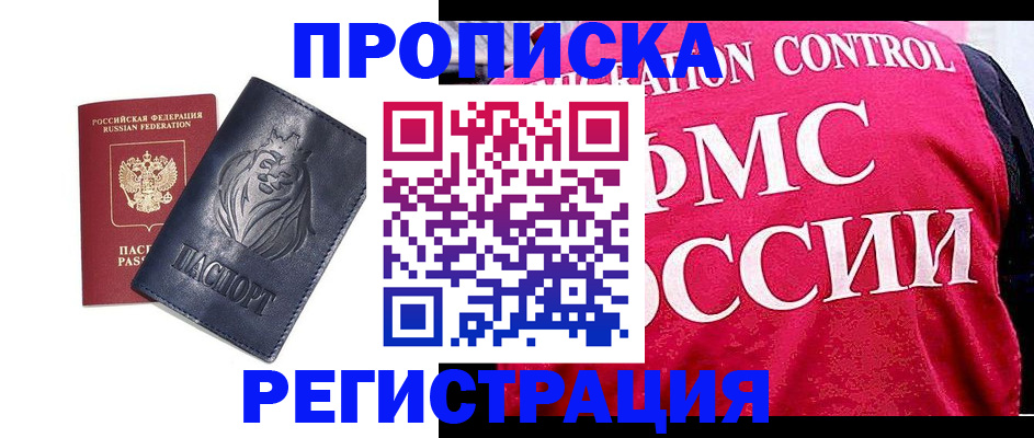 где прописаться в Новом Осколе